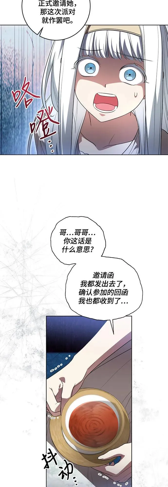 [第52话] 不要招惹涅黎斯 第20页