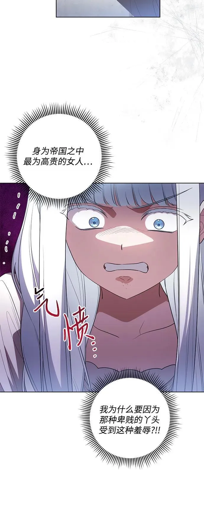 [第52话] 不要招惹涅黎斯 第21页