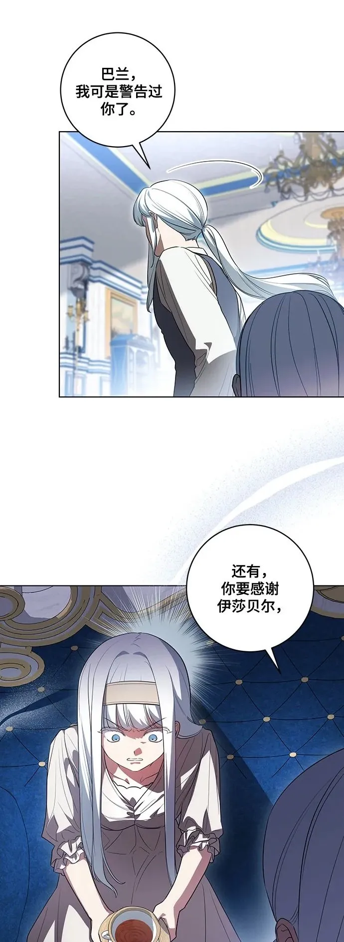 [第52话] 不要招惹涅黎斯 第22页