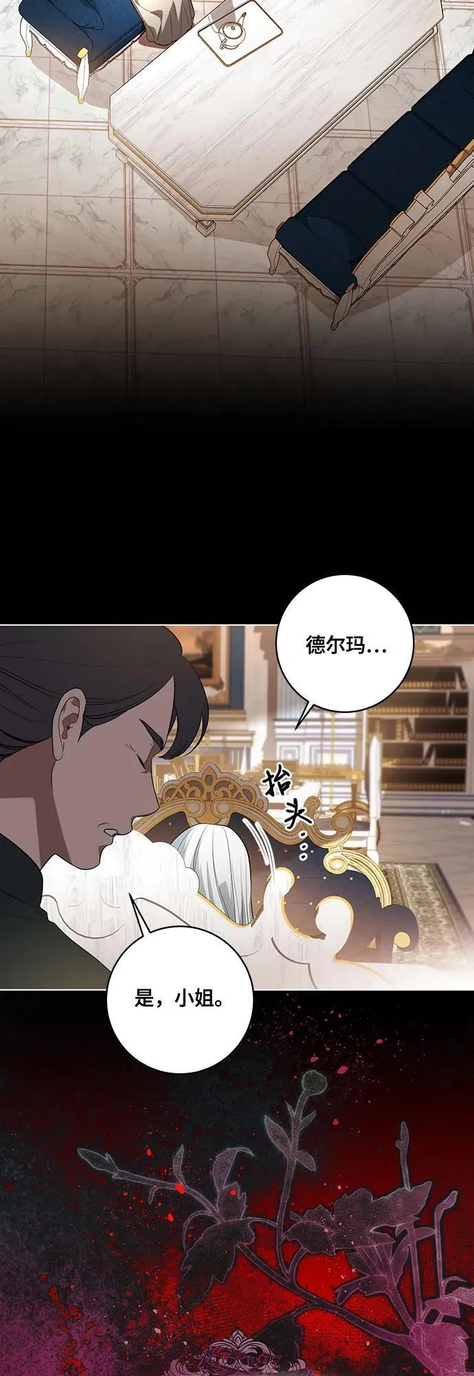 [第52话] 不要招惹涅黎斯 第24页