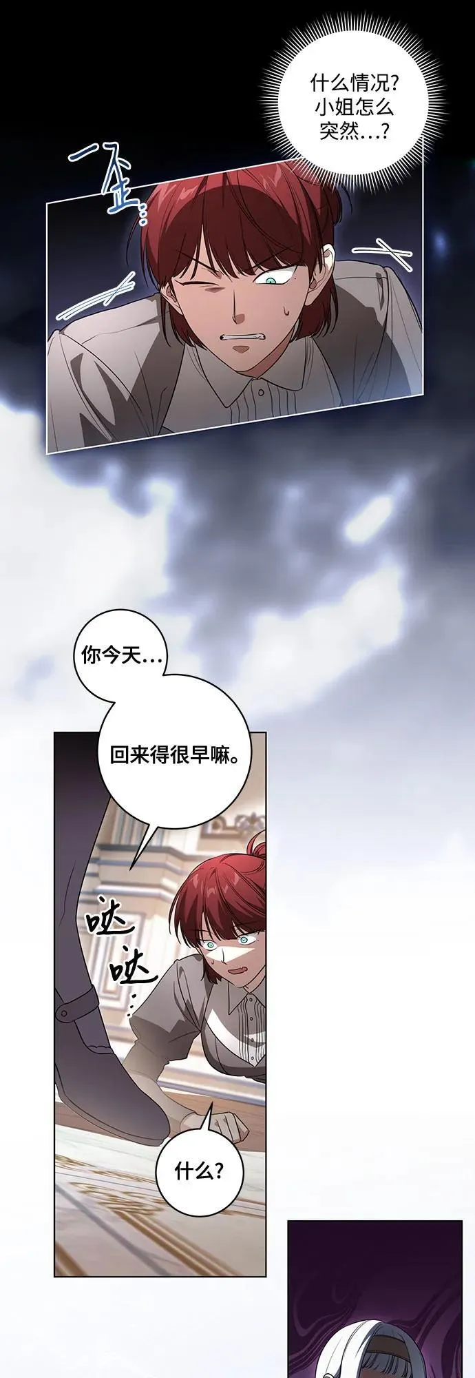 [第52话] 不要招惹涅黎斯 第27页