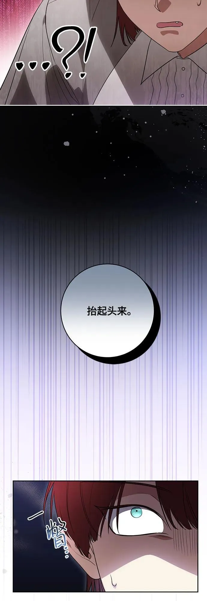[第52话] 不要招惹涅黎斯 第29页