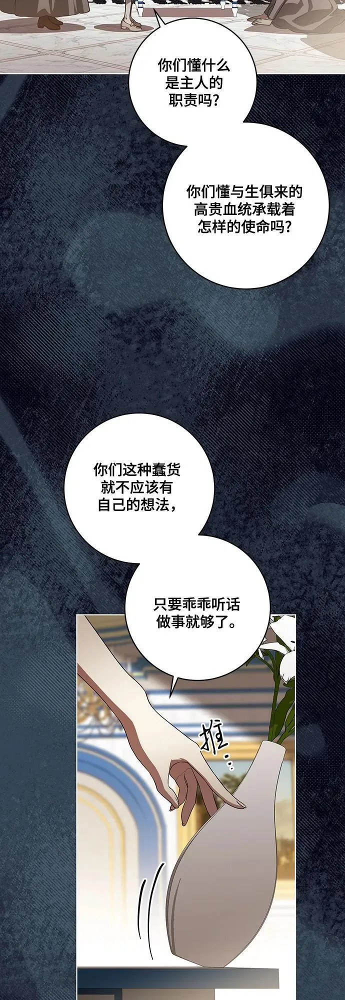 [第52话] 不要招惹涅黎斯 第33页