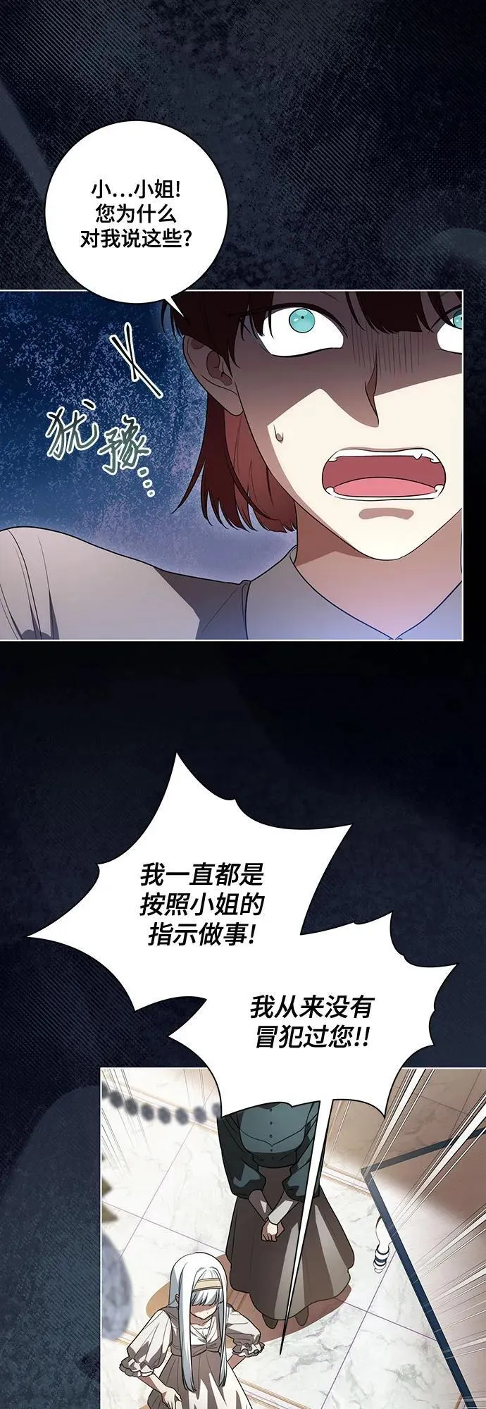 [第52话] 不要招惹涅黎斯 第36页