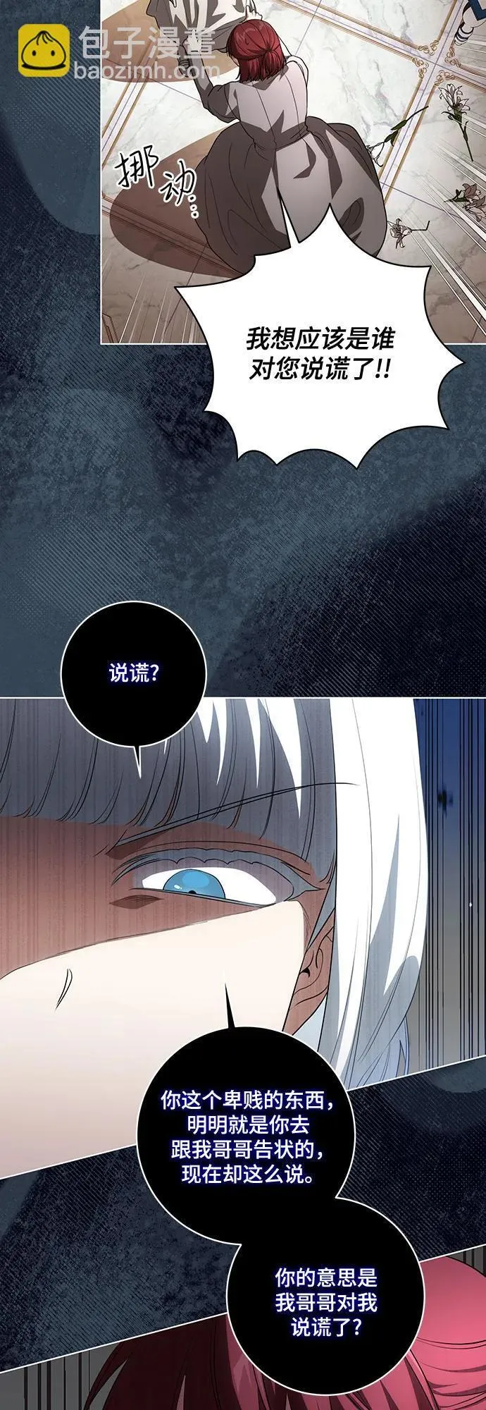[第52话] 不要招惹涅黎斯 第37页
