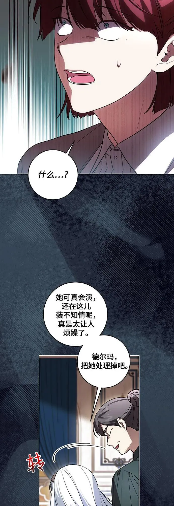 [第52话] 不要招惹涅黎斯 第38页