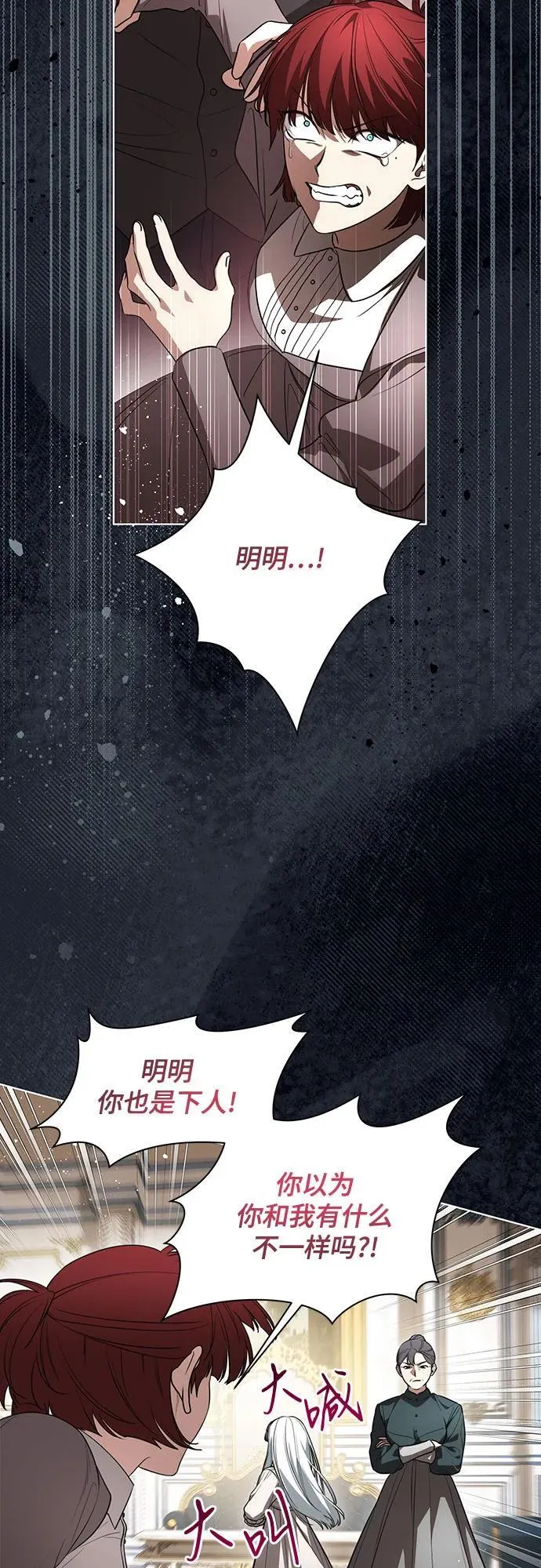 [第52话] 不要招惹涅黎斯 第41页