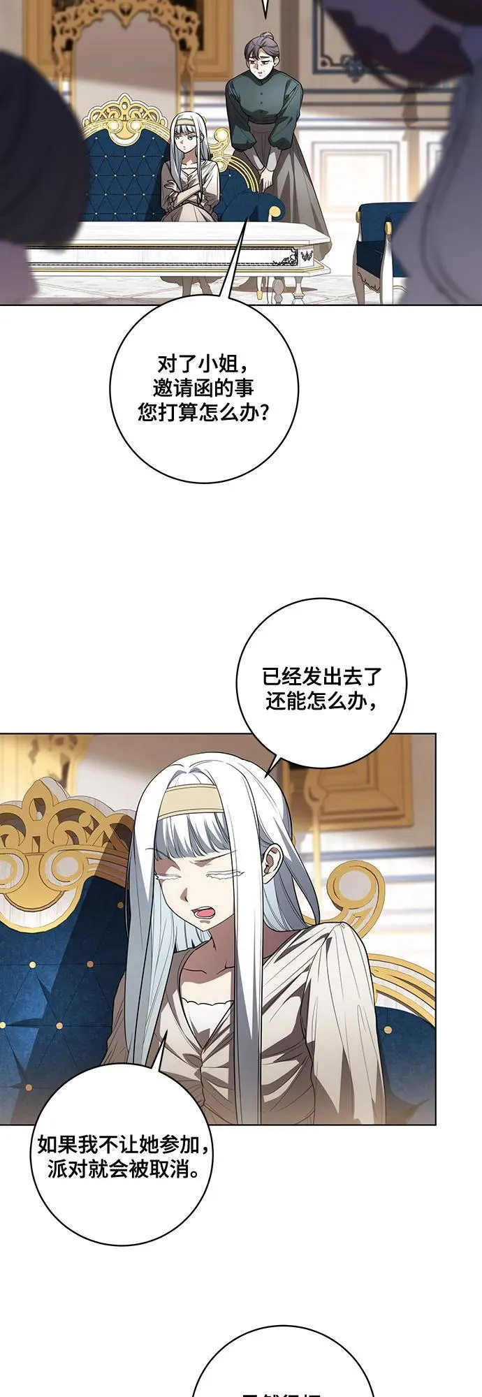 [第52话] 不要招惹涅黎斯 第46页