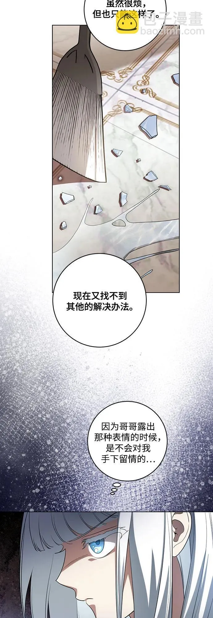 [第52话] 不要招惹涅黎斯 第47页