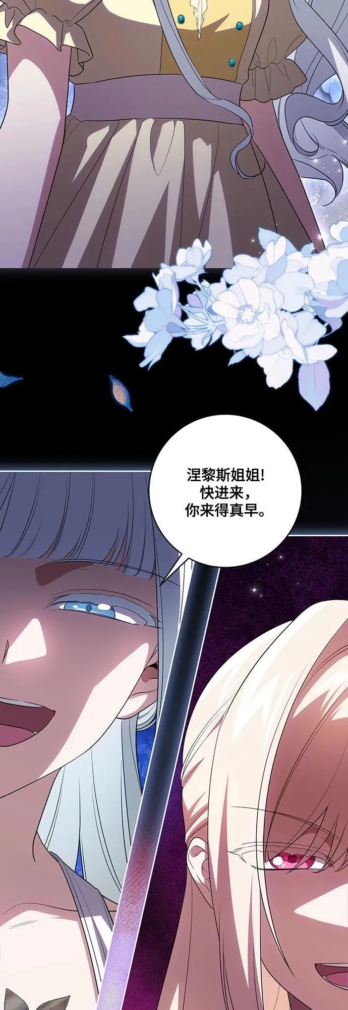 [第52话] 不要招惹涅黎斯 第52页