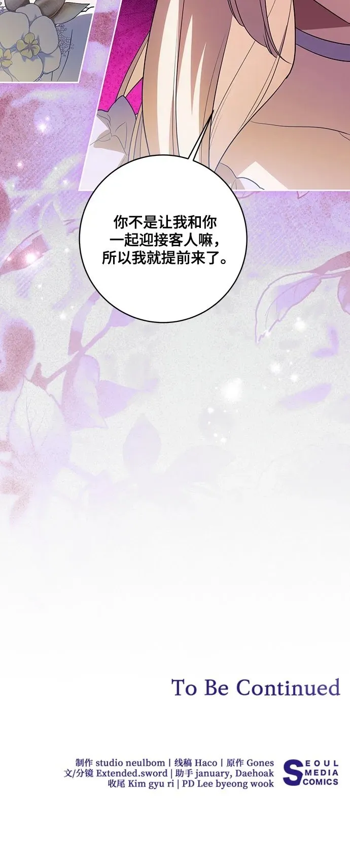 [第52话] 不要招惹涅黎斯 第53页