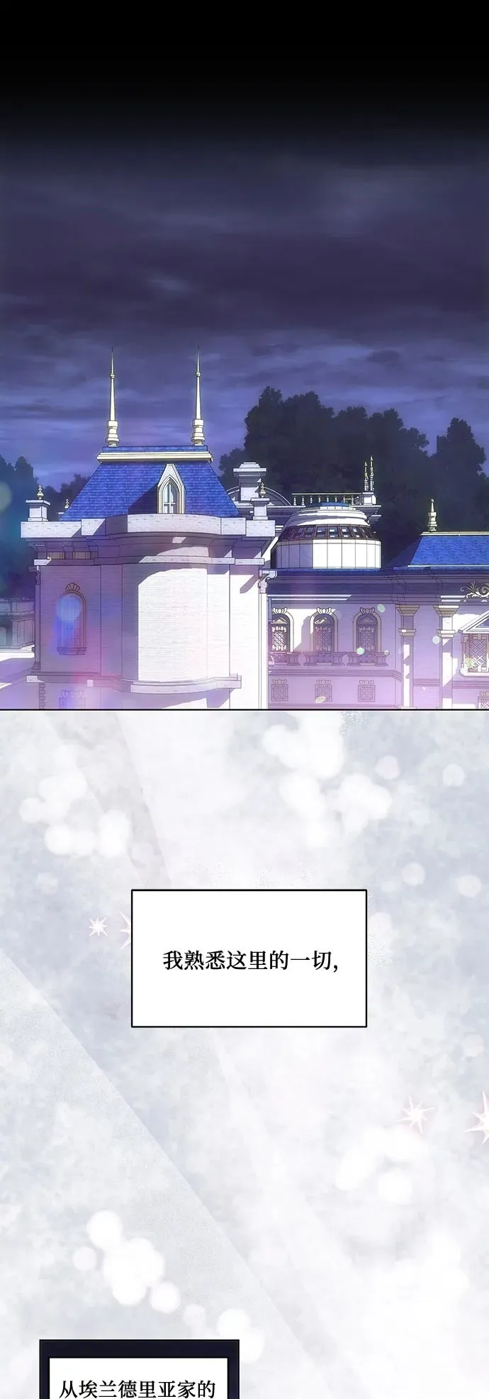 [第53话] 易主派对 第2页