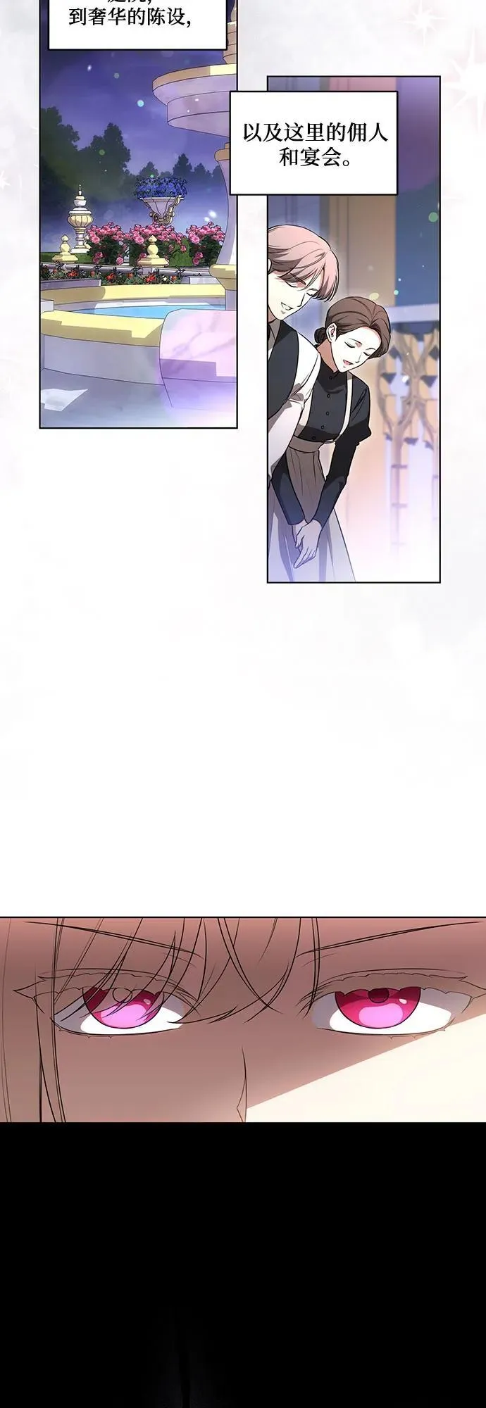 [第53话] 易主派对 第3页