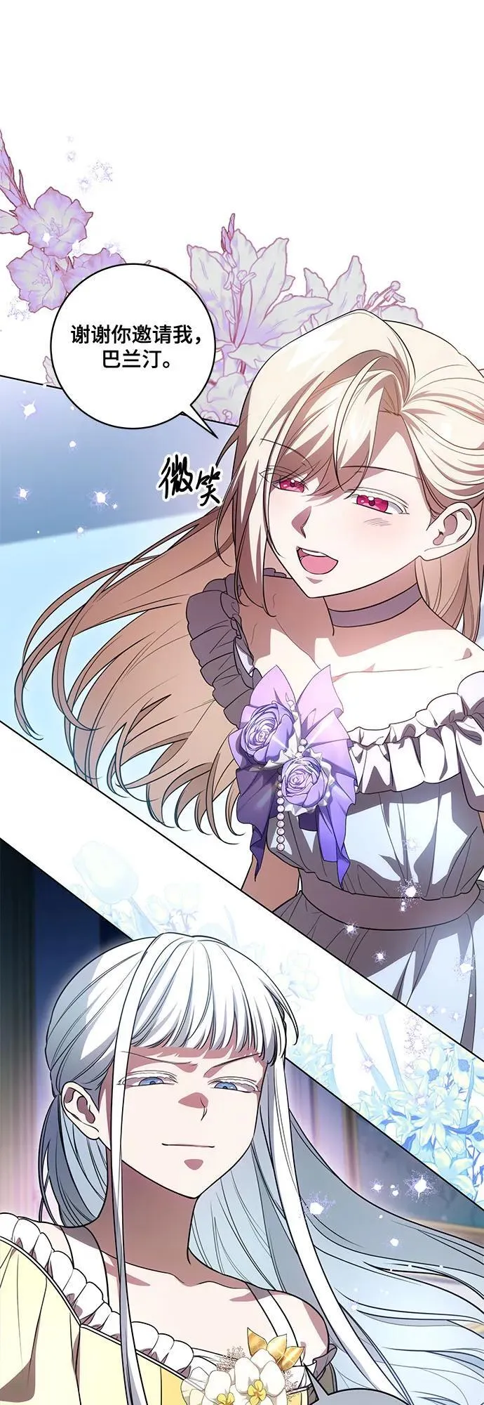 [第53话] 易主派对 第7页