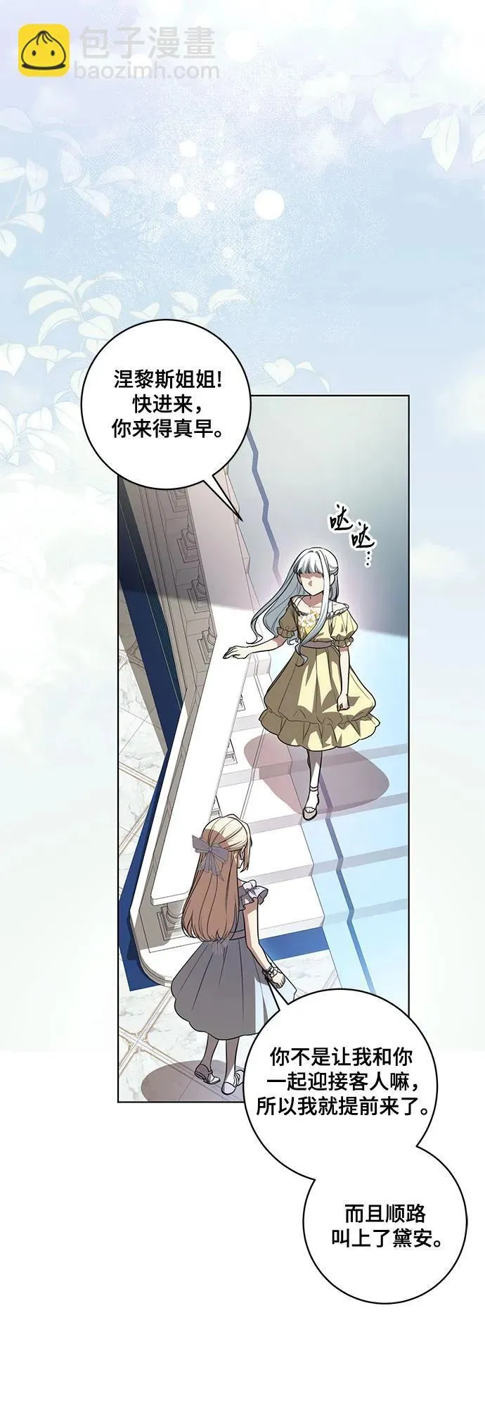 [第53话] 易主派对 第9页