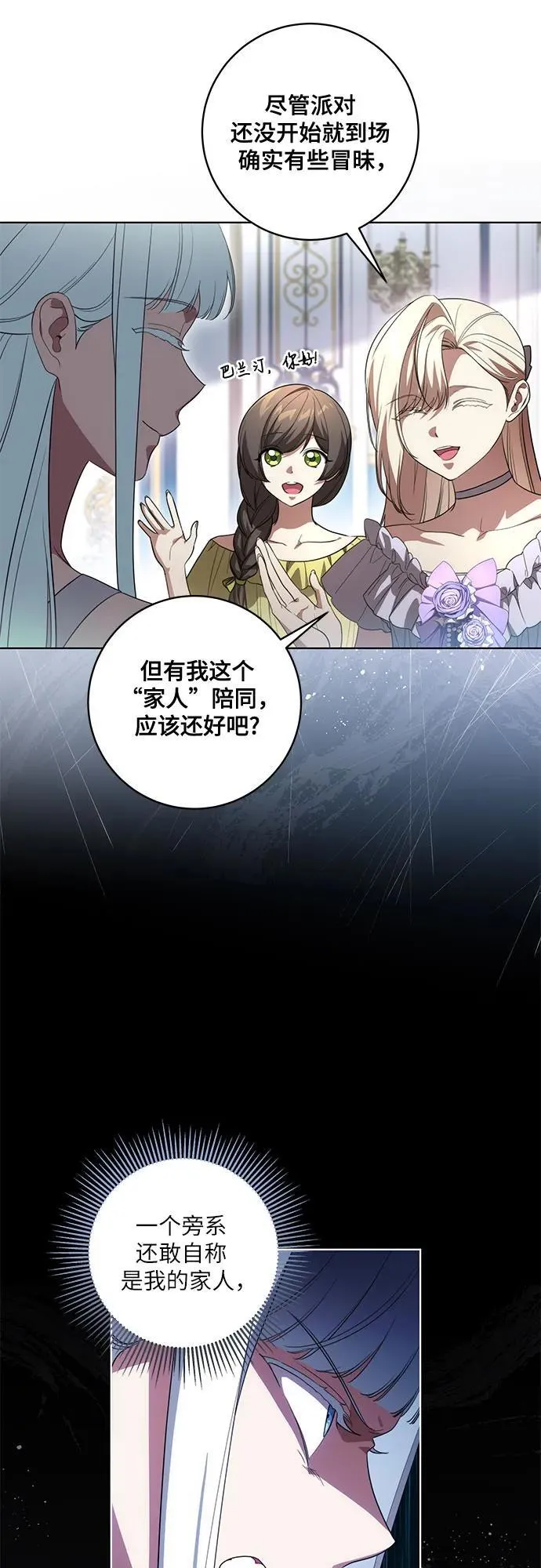 [第53话] 易主派对 第10页