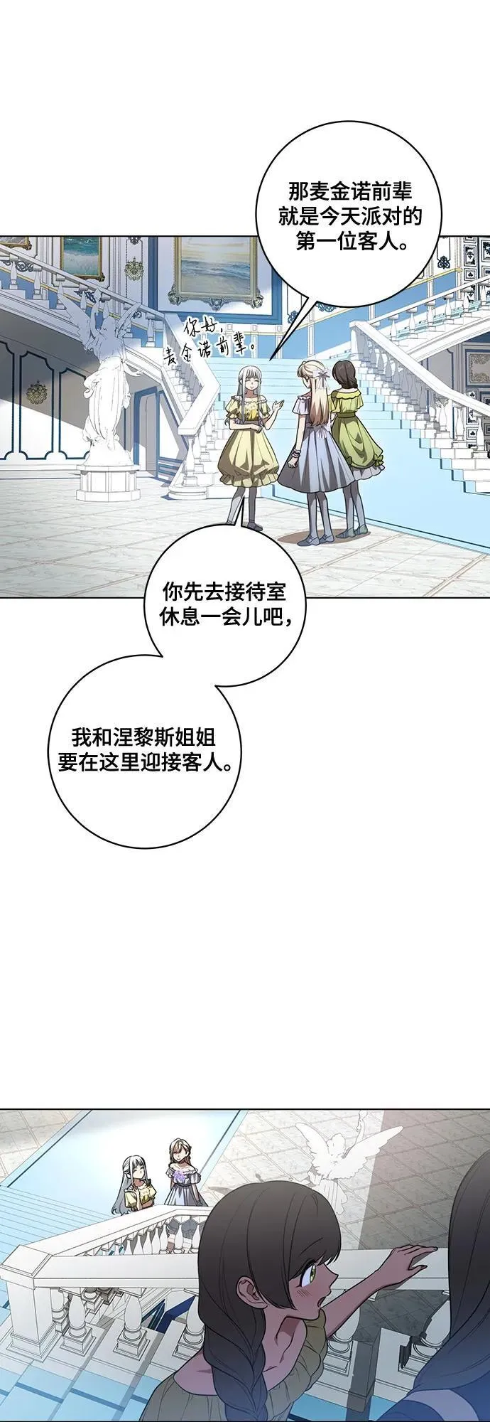 [第53话] 易主派对 第12页