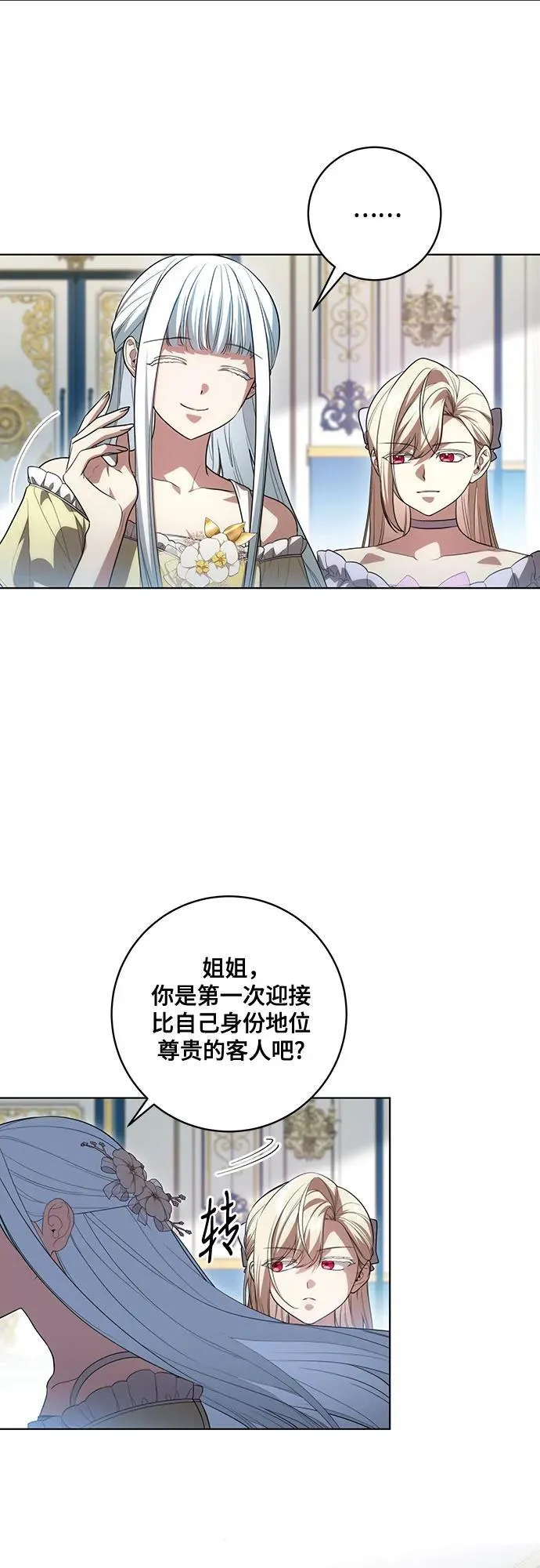 [第53话] 易主派对 第13页