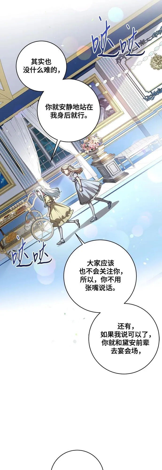 [第53话] 易主派对 第14页