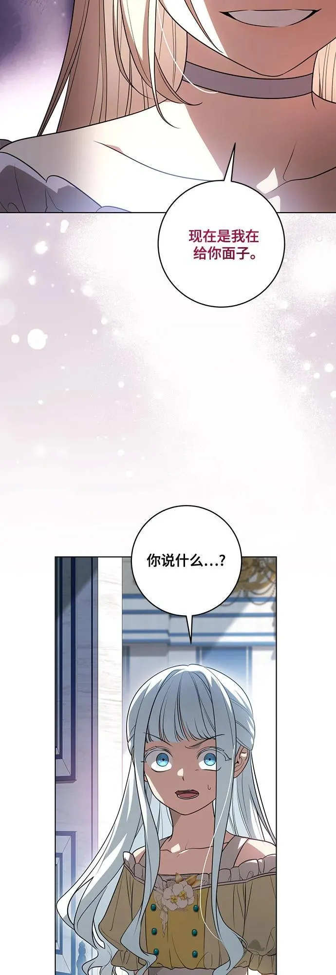 [第53话] 易主派对 第18页