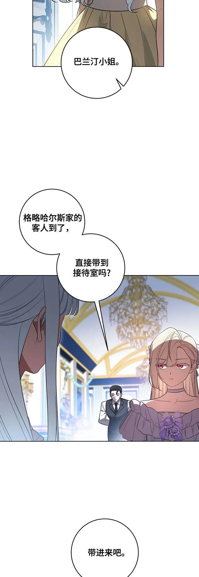 [第53话] 易主派对 第19页