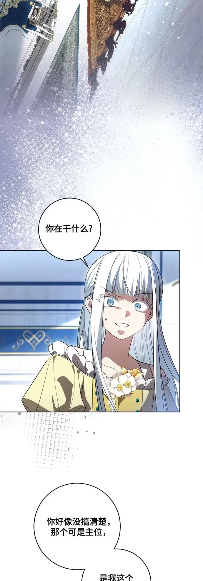 [第53话] 易主派对 第23页