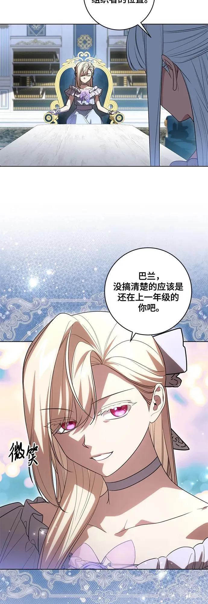 [第53话] 易主派对 第24页