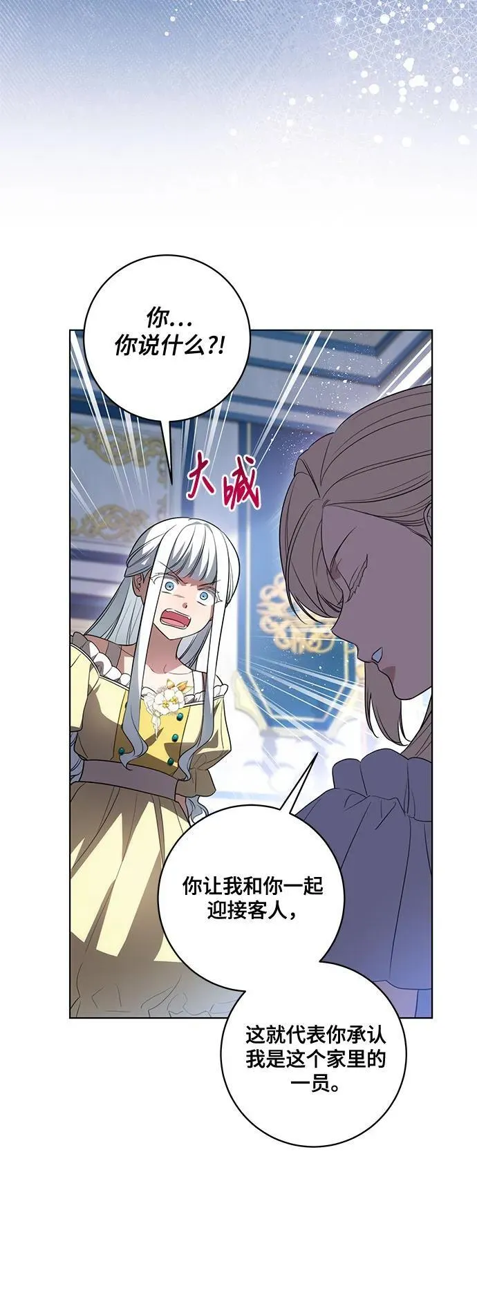 [第53话] 易主派对 第25页