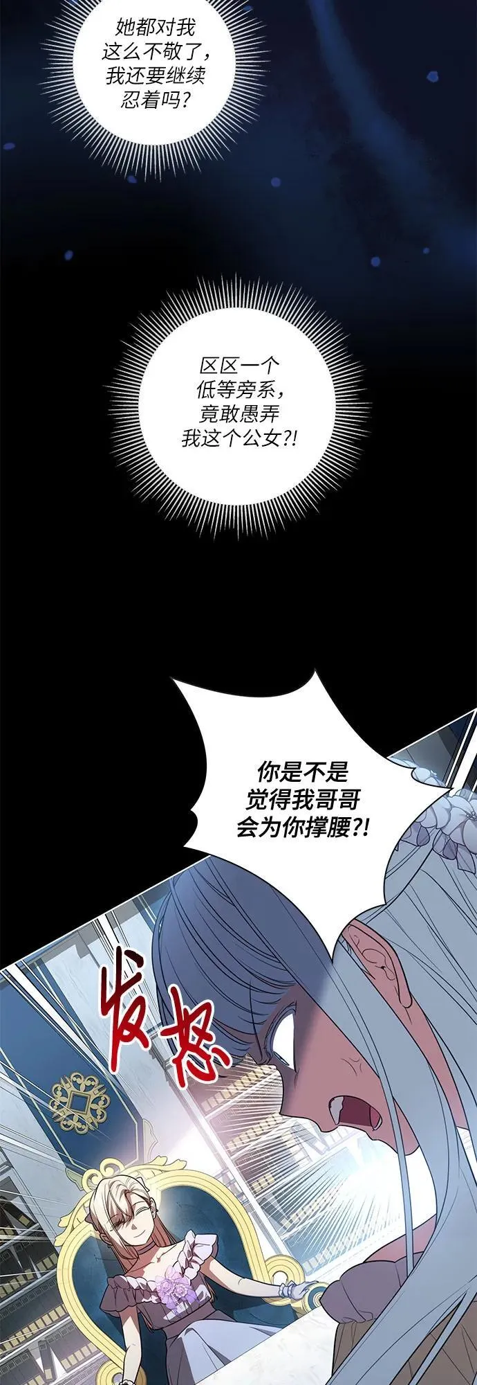 [第53话] 易主派对 第29页