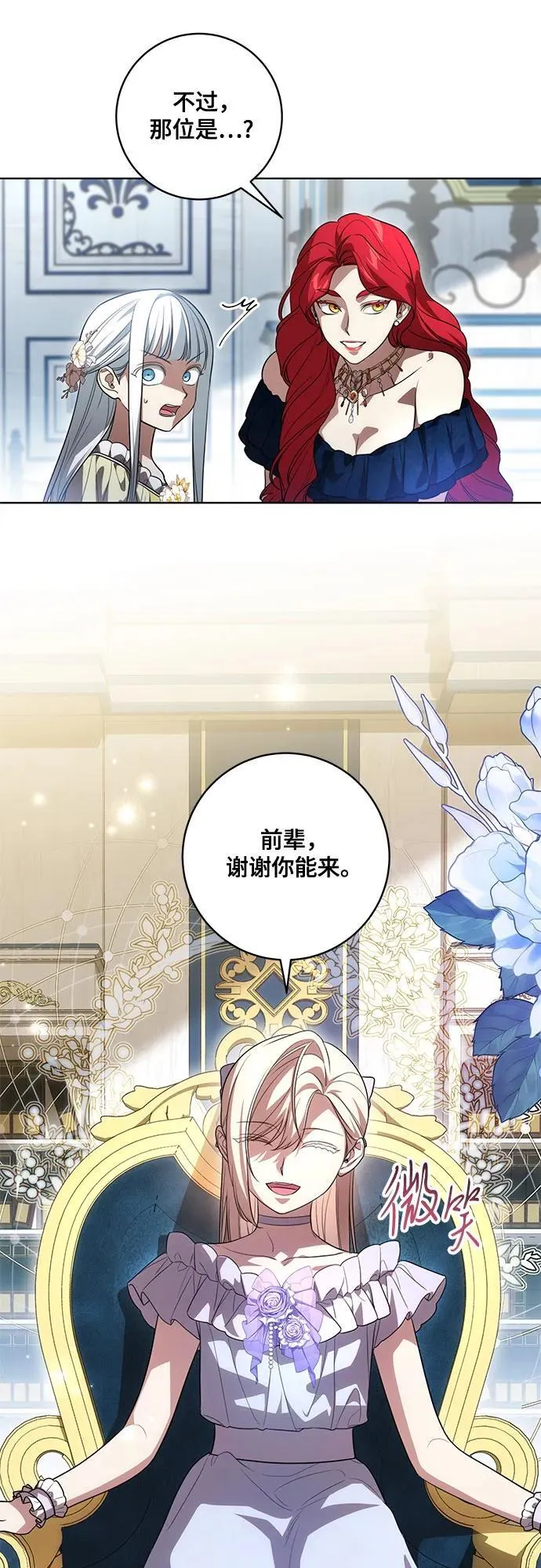 [第53话] 易主派对 第34页