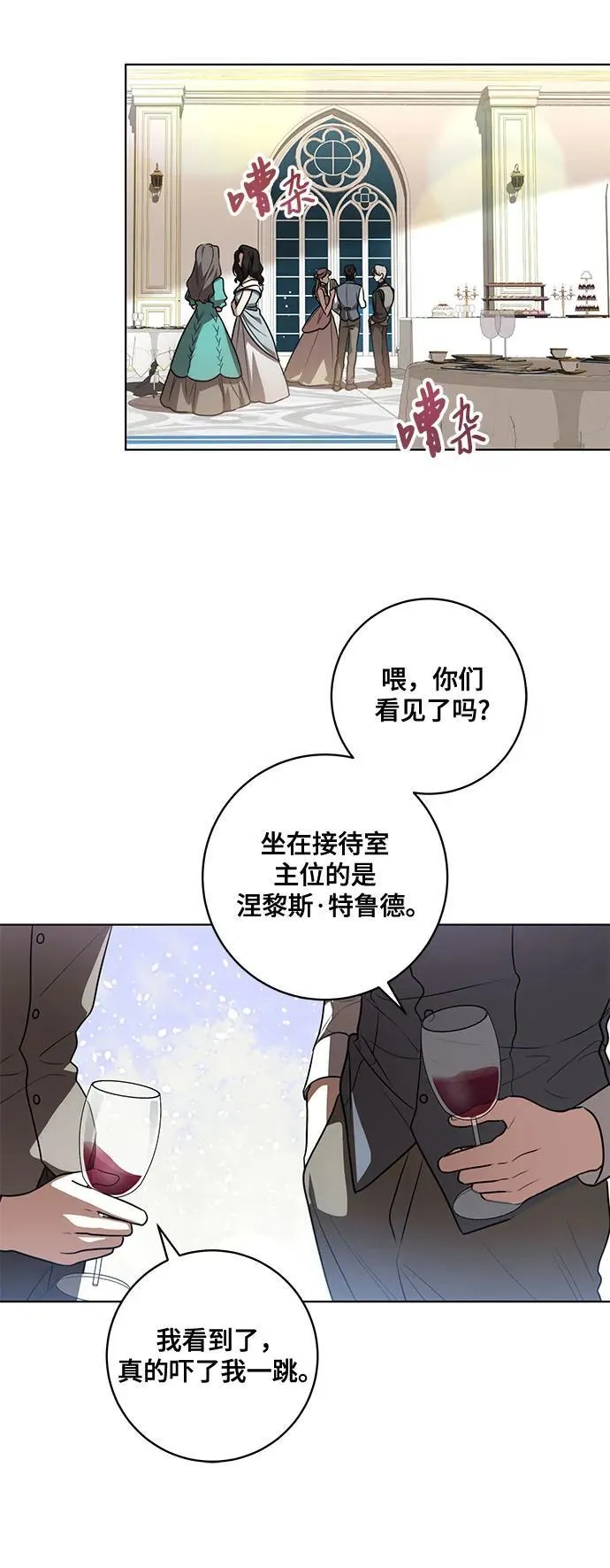 [第53话] 易主派对 第40页