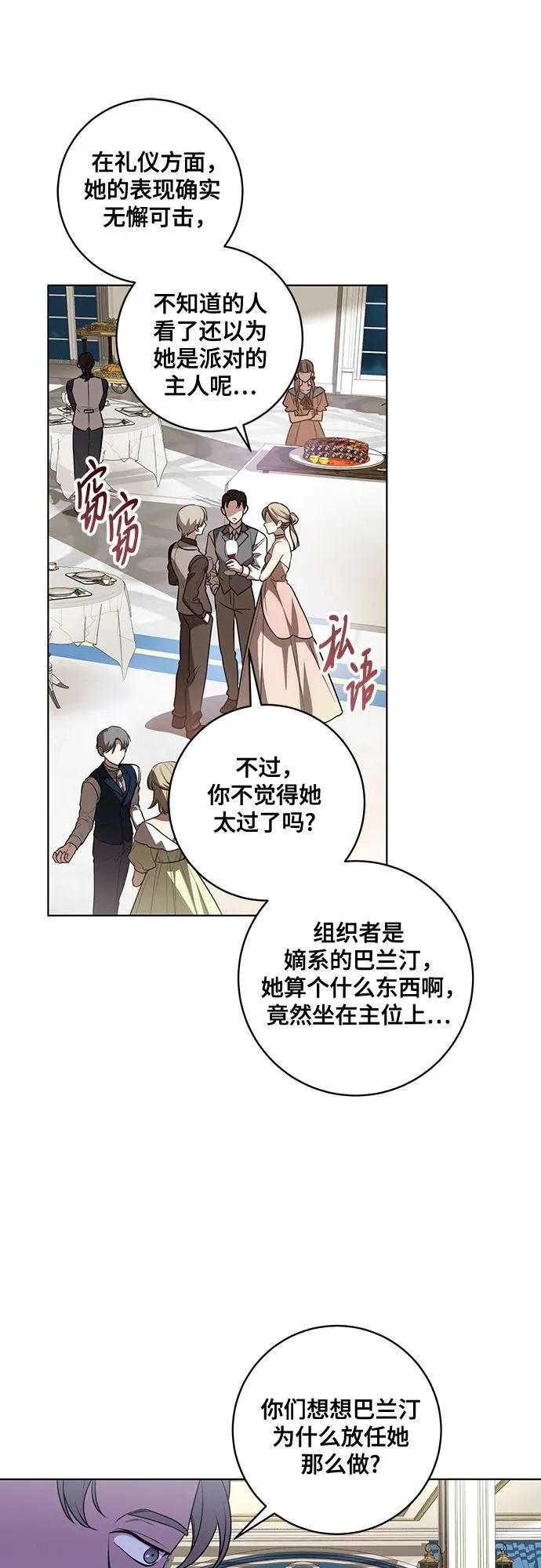 [第53话] 易主派对 第41页