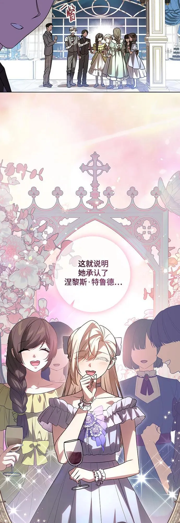 [第53话] 易主派对 第42页
