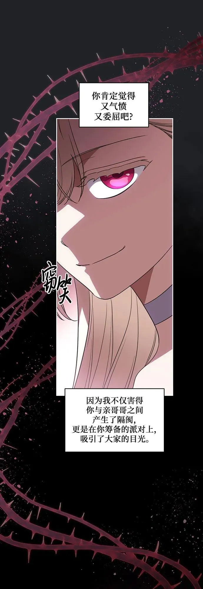 [第53话] 易主派对 第45页