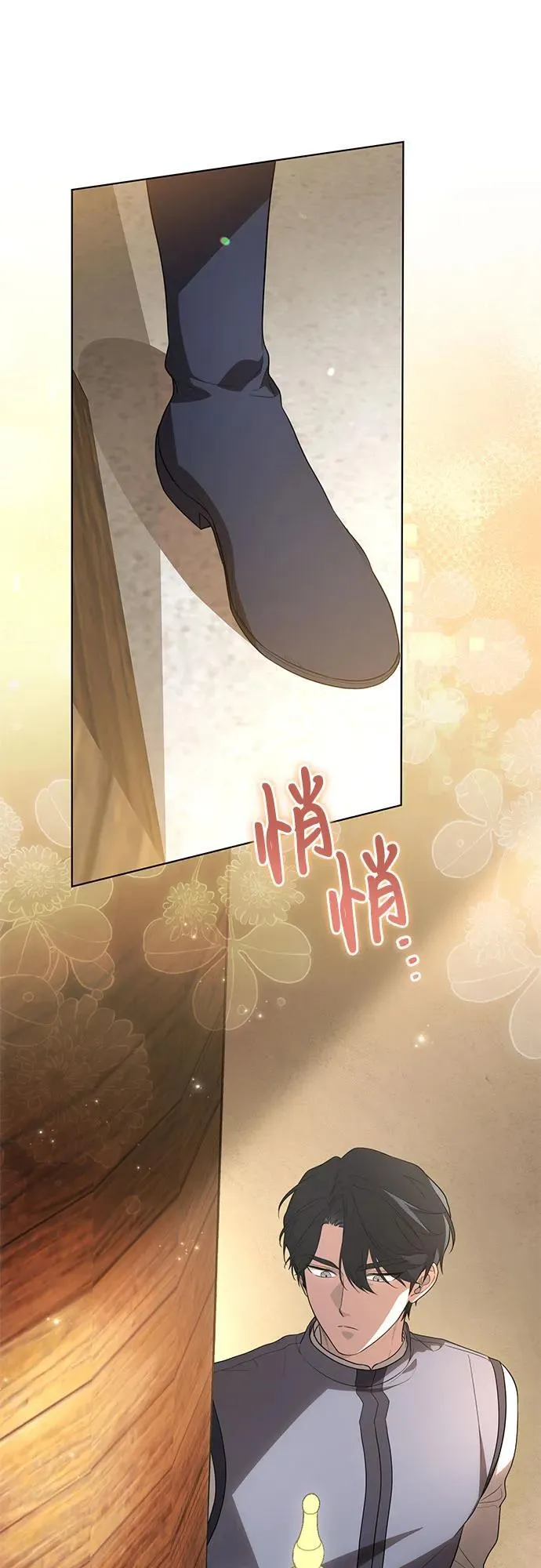 [第54话] 相信那个对你十分信赖的我 第7页
