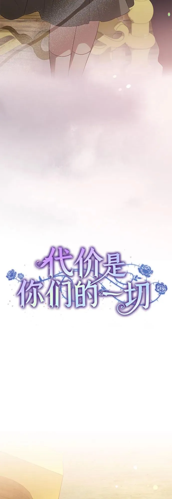 [第54话] 相信那个对你十分信赖的我 第15页