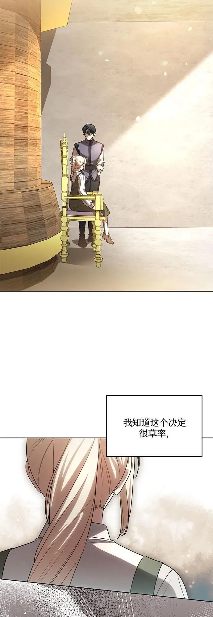 [第54话] 相信那个对你十分信赖的我 第16页