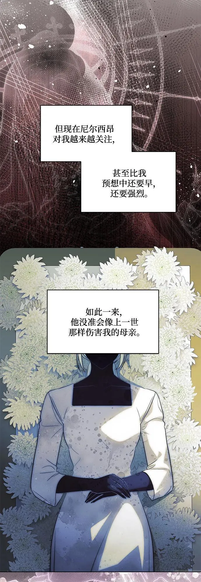 [第54话] 相信那个对你十分信赖的我 第17页