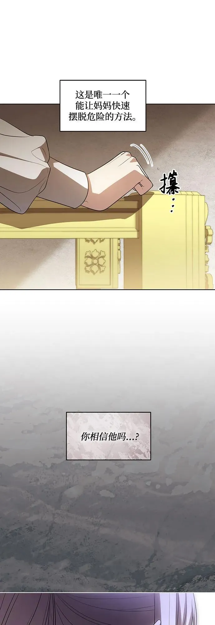 [第54话] 相信那个对你十分信赖的我 第19页