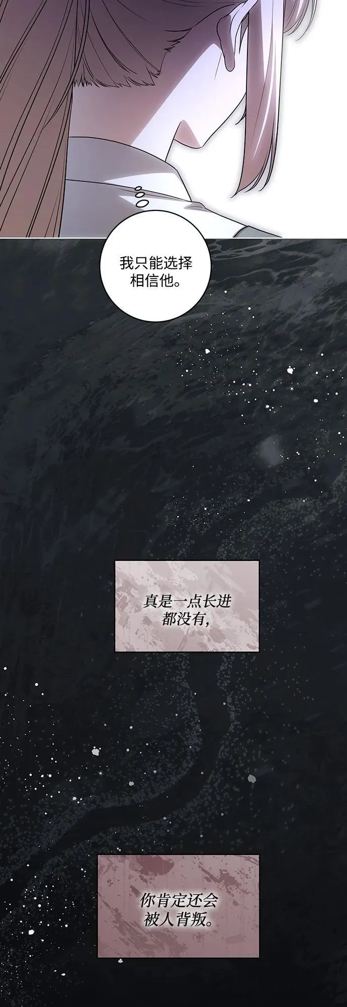 [第54话] 相信那个对你十分信赖的我 第20页