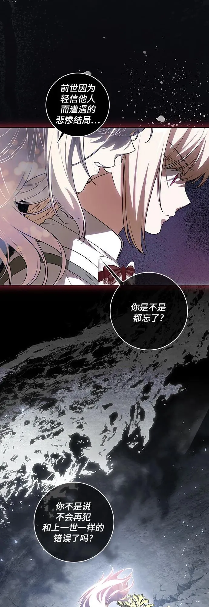 [第54话] 相信那个对你十分信赖的我 第21页