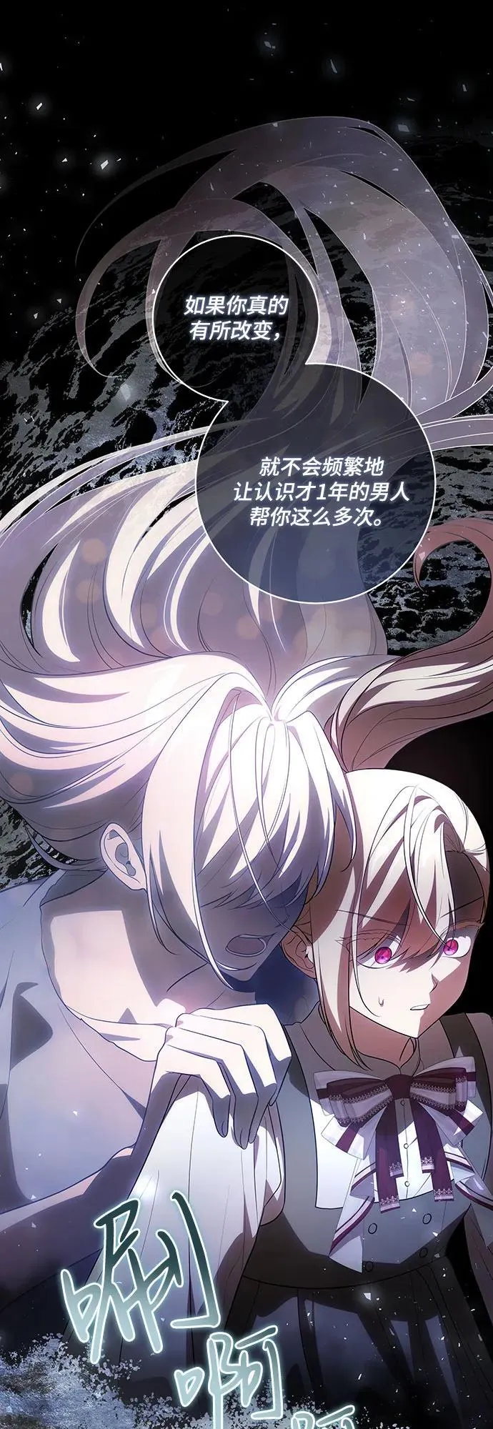 [第54话] 相信那个对你十分信赖的我 第23页