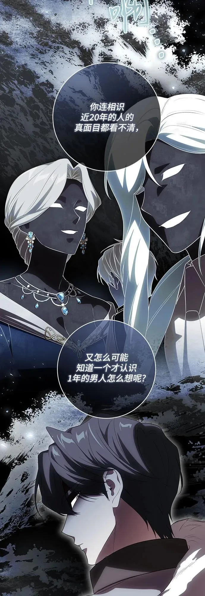 [第54话] 相信那个对你十分信赖的我 第24页