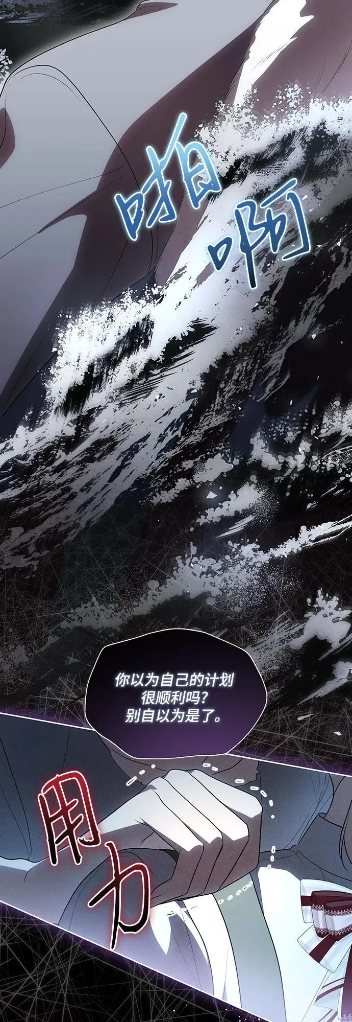 [第54话] 相信那个对你十分信赖的我 第25页