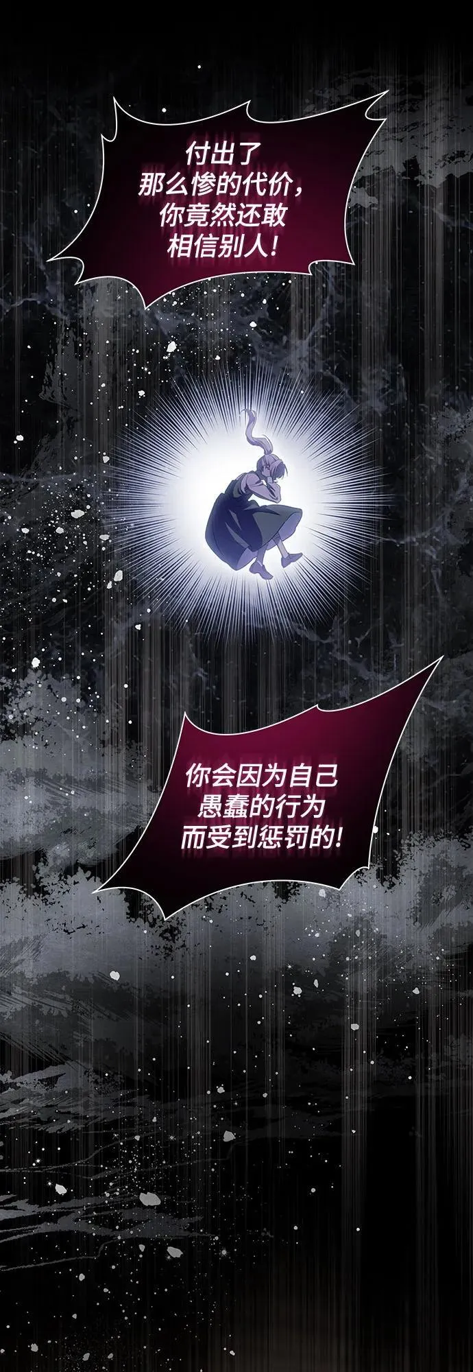[第54话] 相信那个对你十分信赖的我 第28页