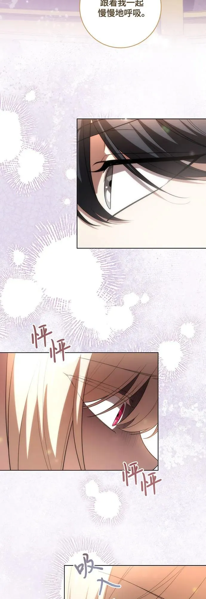 [第54话] 相信那个对你十分信赖的我 第31页