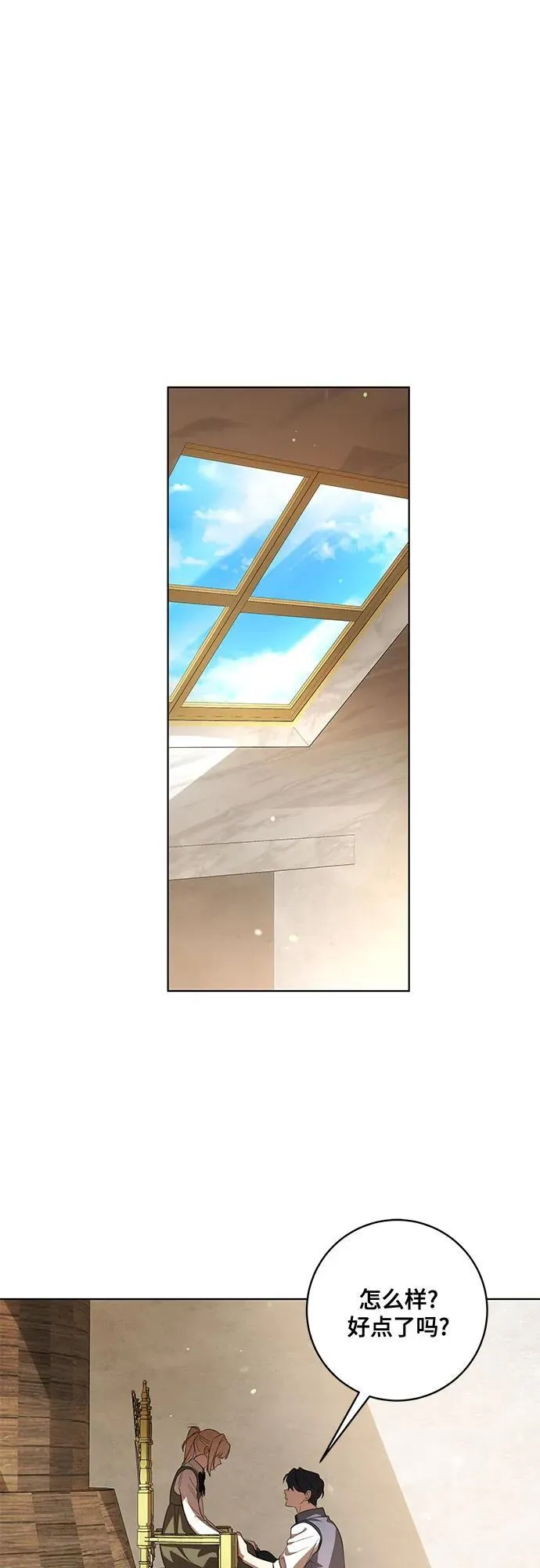 [第54话] 相信那个对你十分信赖的我 第33页