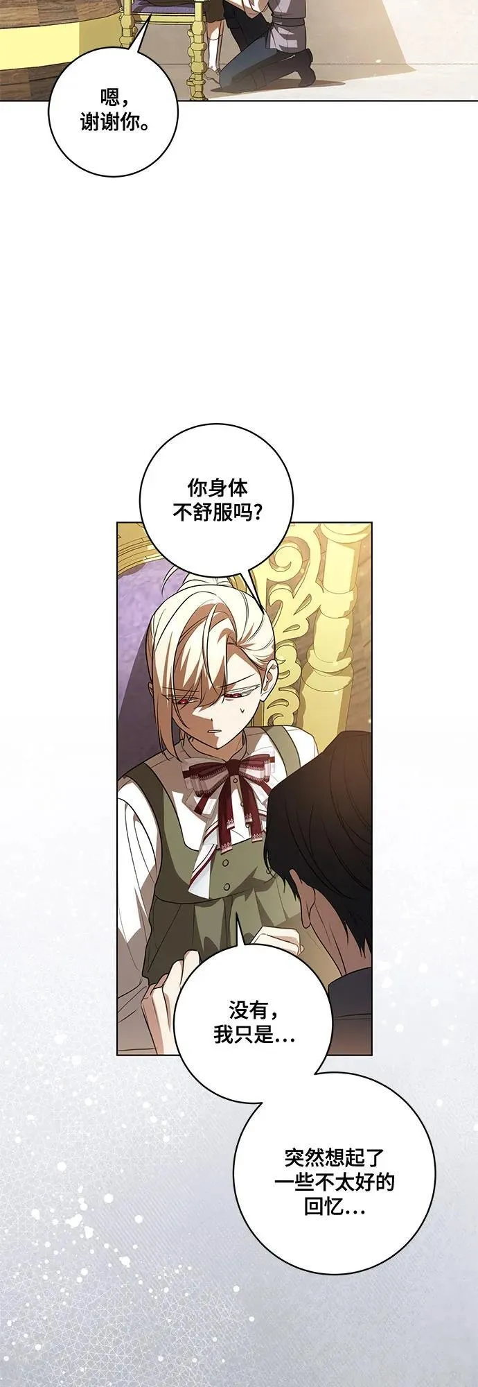 [第54话] 相信那个对你十分信赖的我 第34页