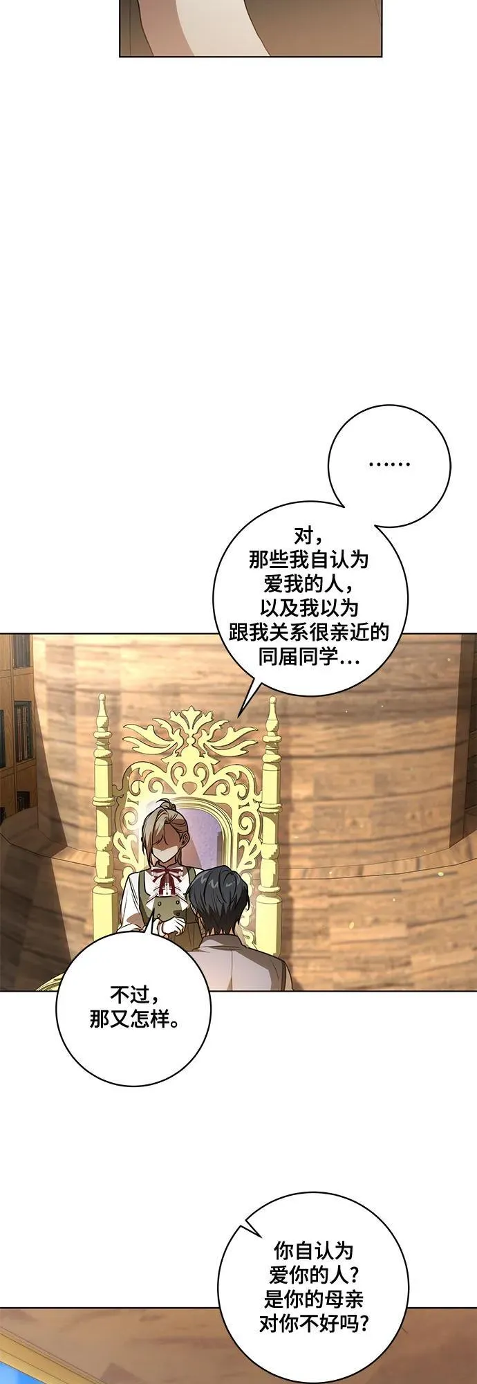 [第54话] 相信那个对你十分信赖的我 第36页