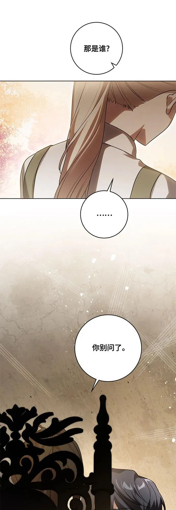 [第54话] 相信那个对你十分信赖的我 第38页